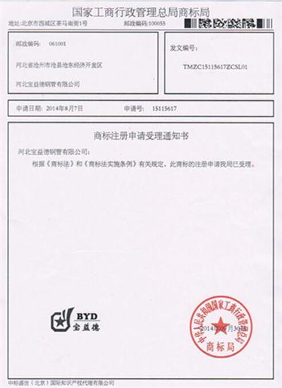 黄冈公司商标注册证书